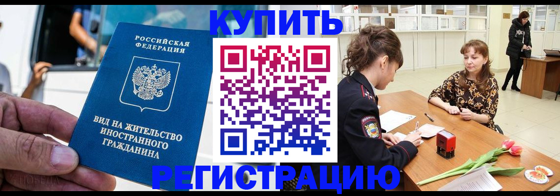 временная регистрация 2025 в Краснознаменске