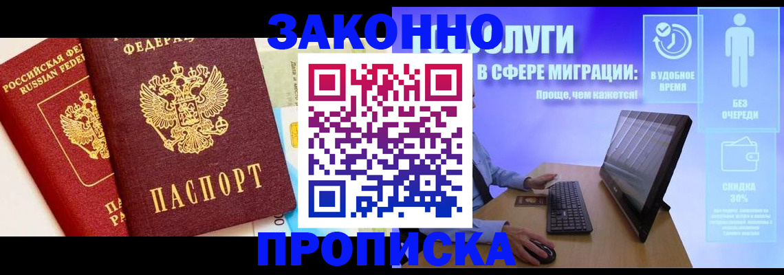 прописка для кредита в Краснознаменске